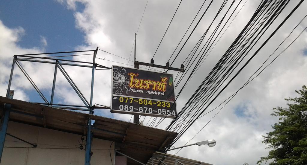 Nora Guesthouse Chumphon Esterno foto